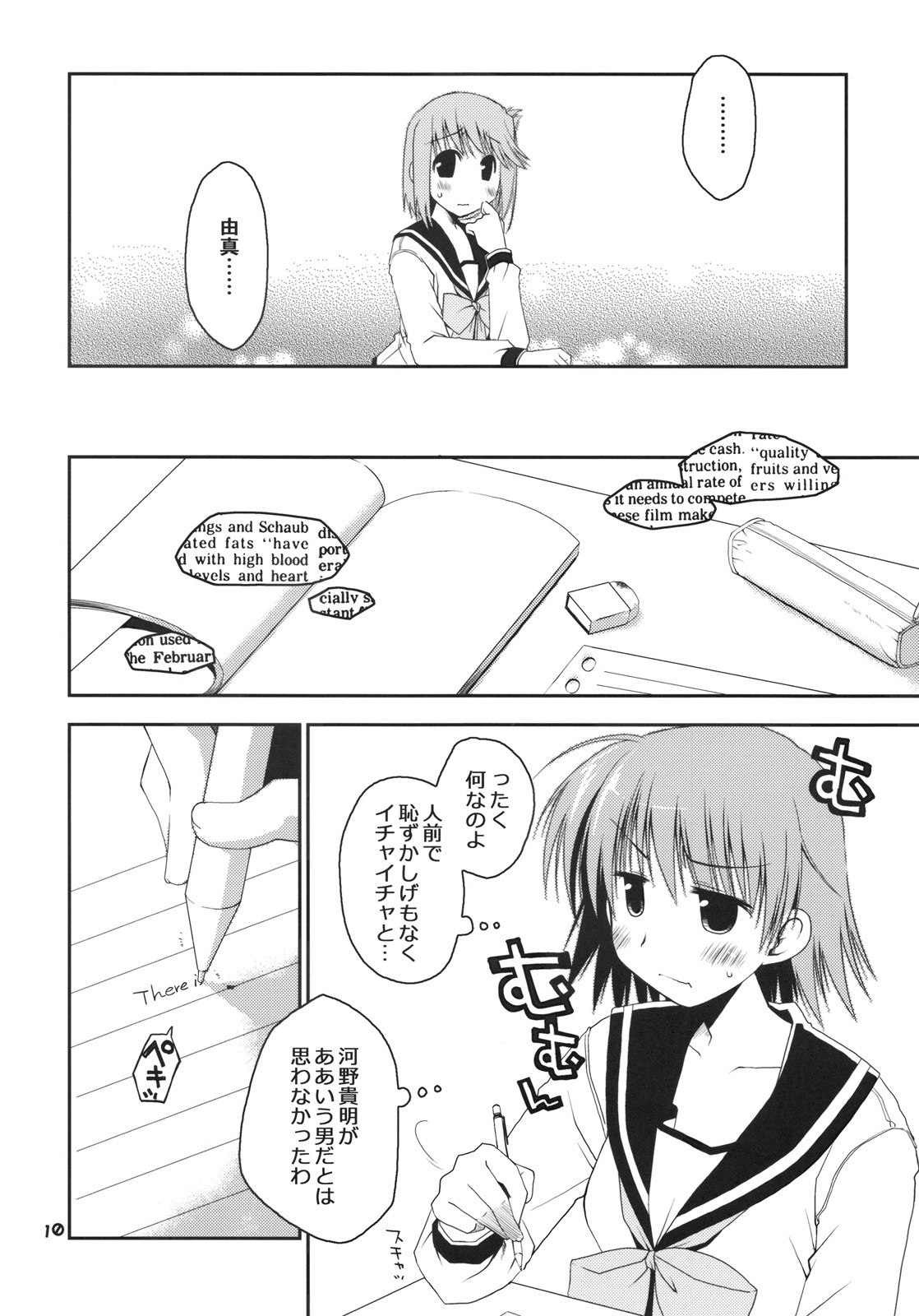 (C75) [Ponkotsu Works] Kono Tama Route ni Yuma to Manaka ga Monku wo Iu Hon (ToHeart2) page 9 preview