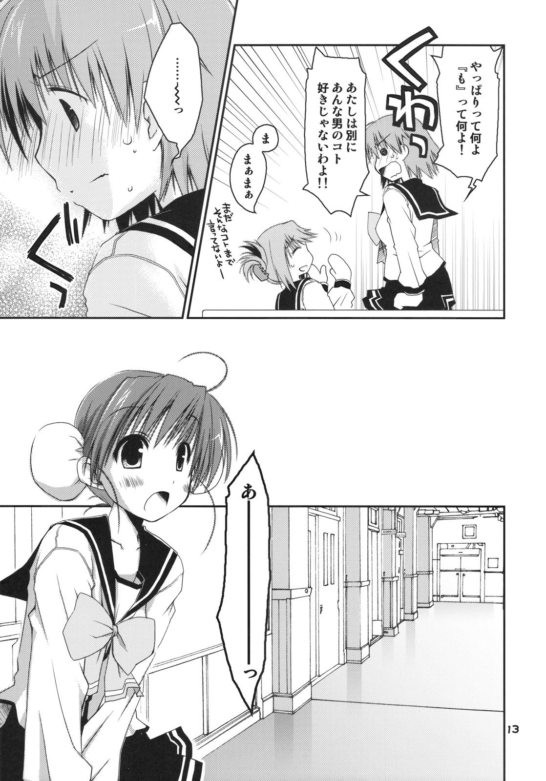 (C75) [Ponkotsu Works] Kono Tama Route ni Yuma to Manaka ga Monku wo Iu Hon (ToHeart2) page 12 preview