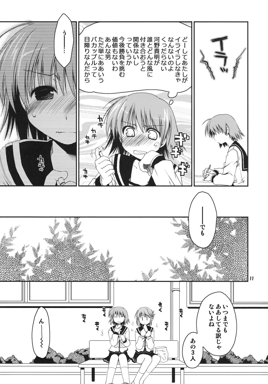 (C75) [Ponkotsu Works] Kono Tama Route ni Yuma to Manaka ga Monku wo Iu Hon (ToHeart2) page 10 preview