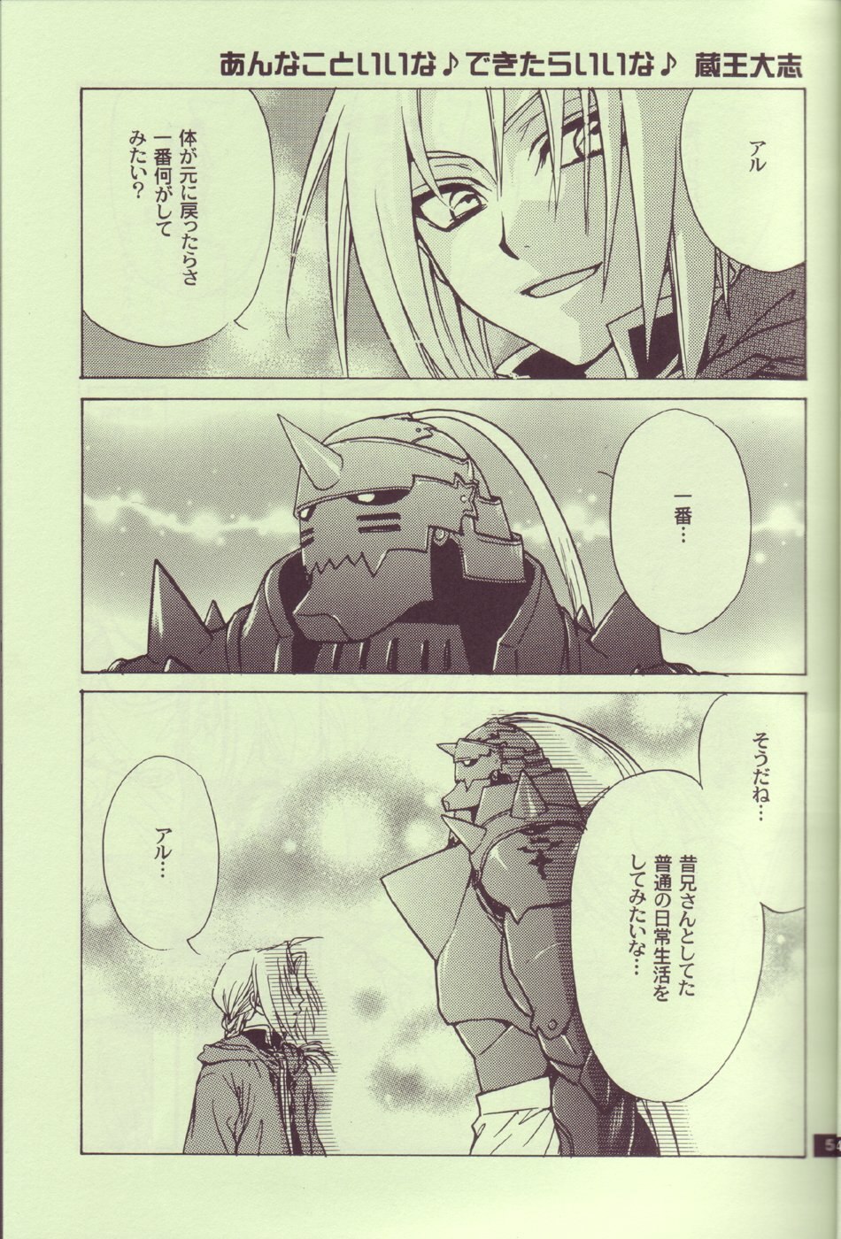 (C65) [Kozouya (Eiki Eiki, Zaou Taishi)] Kokka Renkinjutsushi no Tebiki | State Alchemist's Handbook (Fullmetal Alchemist) page 4 preview