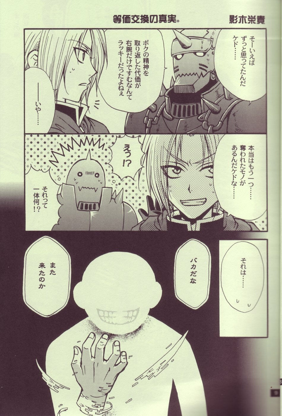 (C65) [Kozouya (Eiki Eiki, Zaou Taishi)] Kokka Renkinjutsushi no Tebiki | State Alchemist's Handbook (Fullmetal Alchemist) page 8 preview