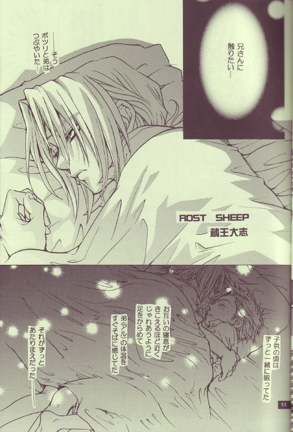 (C65) [Kozouya (Eiki Eiki, Zaou Taishi)] Kokka Renkinjutsushi no Tebiki | State Alchemist's Handbook (Fullmetal Alchemist) page 10 preview