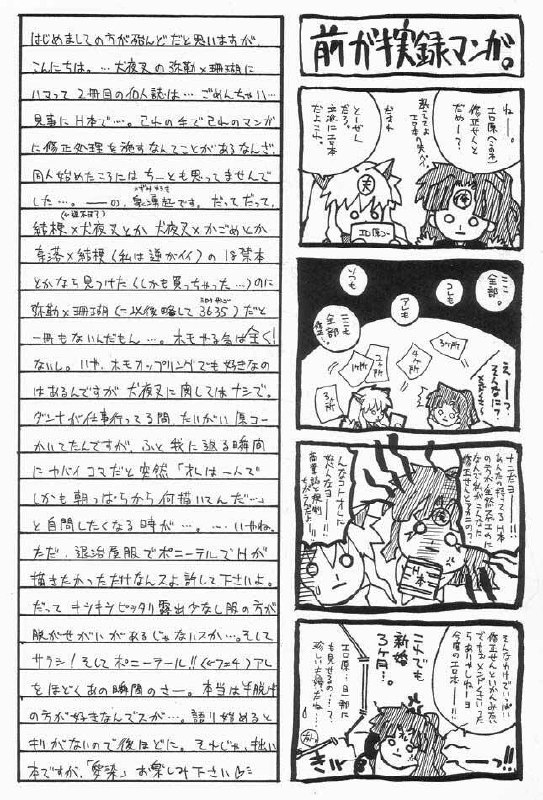 (C60) [Hisenkan (Izumi Yuuki)] AIZEN (Inyasha) page 3 preview