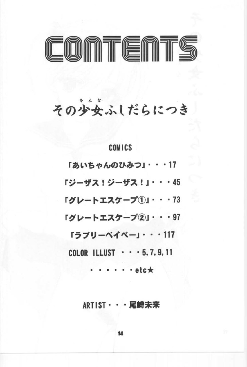 (C67) [BEAT-POP (Ozaki Miray)] Sono Shoujo Fushidara Nitsuki page 7 preview