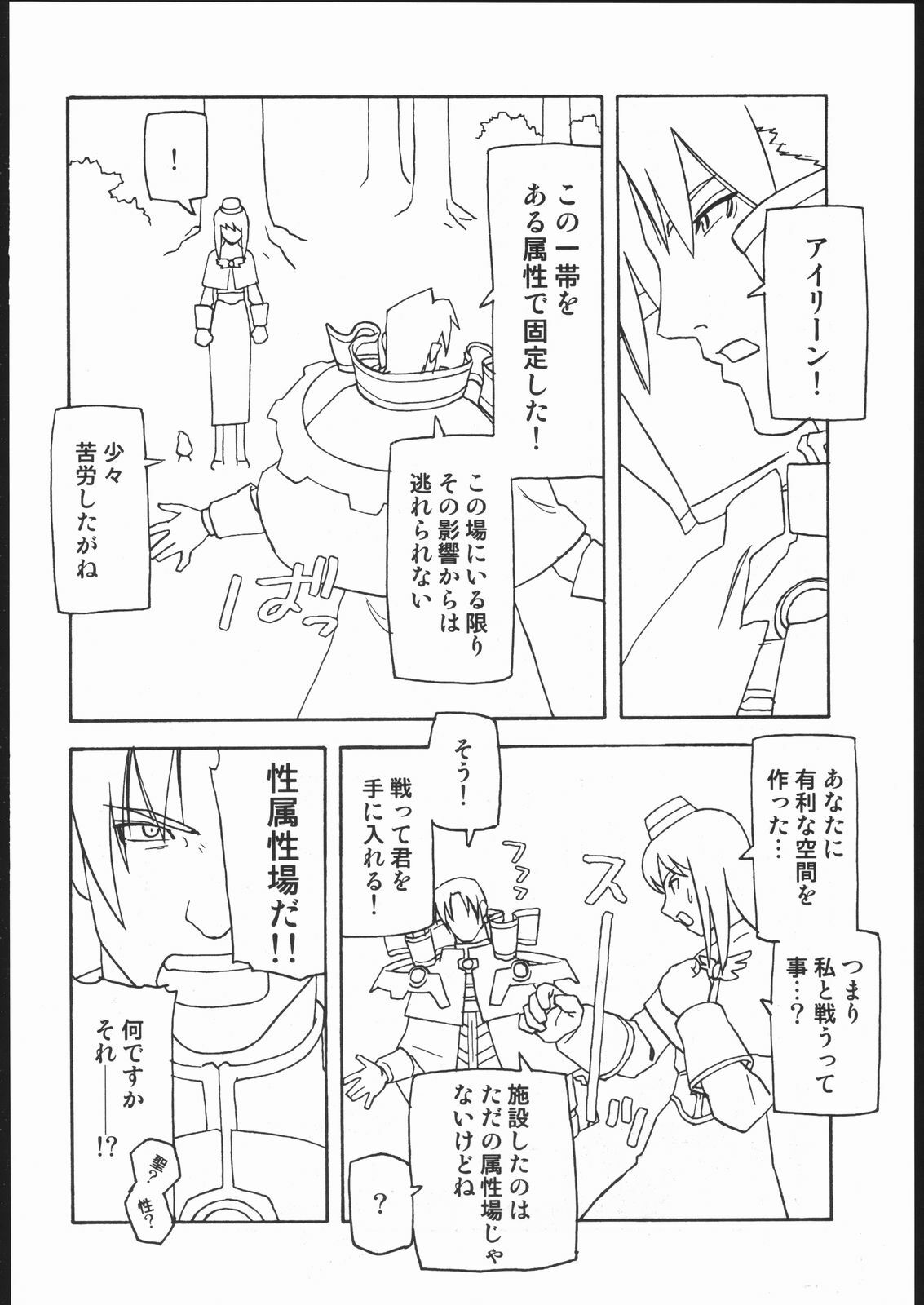(C69) [Harimaya (Ouma Bunshichirou)] E02 (Ragnarok Online) page 5 preview