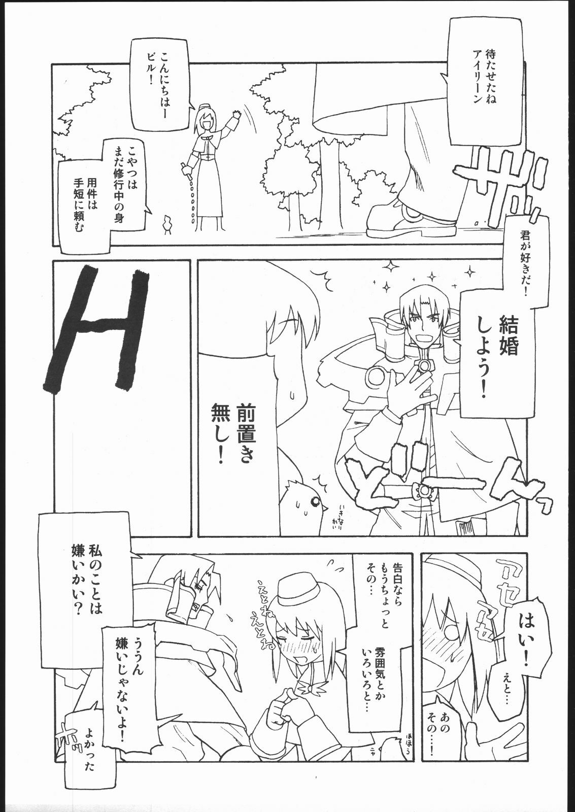 (C69) [Harimaya (Ouma Bunshichirou)] E02 (Ragnarok Online) page 2 preview
