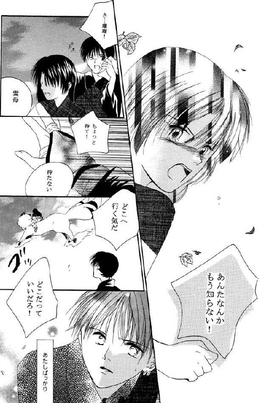 Inuyasha - Procellarum Ocean page 7 preview