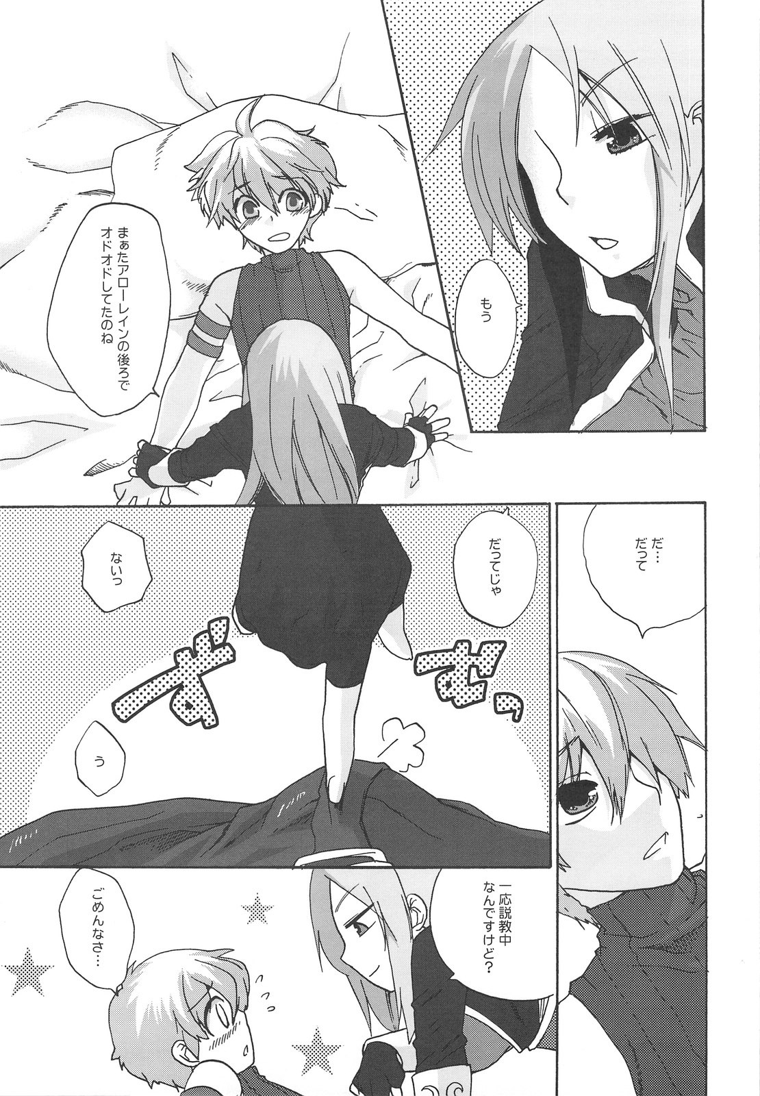 (C75) [TRIP SPIDER (niwacho)] RECKLESSNESS 3 (Fantasy Earth ZERO) page 6 preview