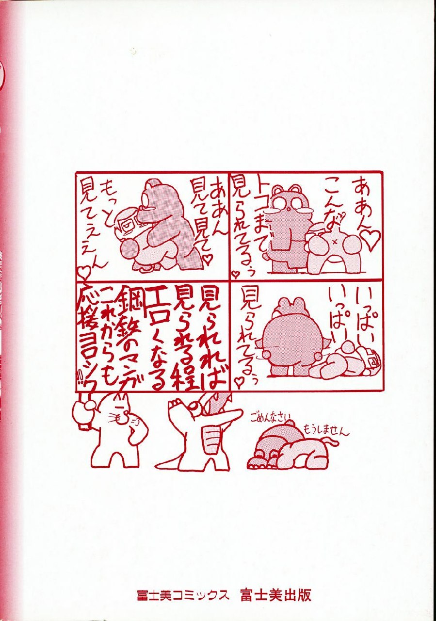 [Hagane Tetsu] Queen Kiriko's QQ page 5 preview