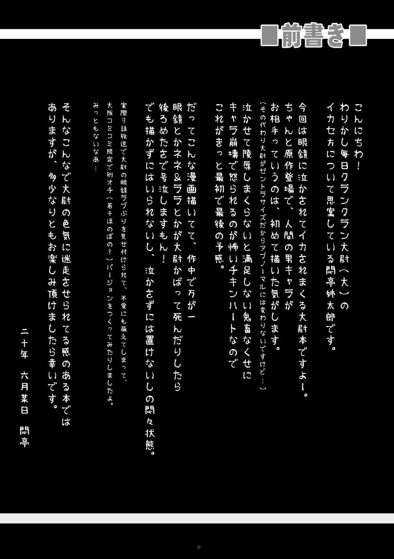 [Modae Tei (Modaetei Anetarou)] Klan Klan Taii o Nakashite Okashite Ikase Makuritai (Macross FRONTIER) page 6 preview