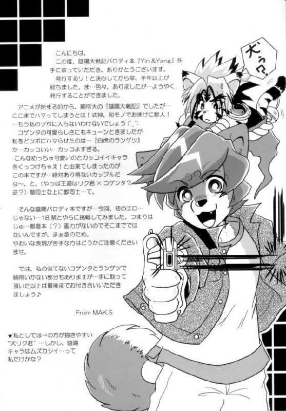 (C68) [Beasty Gang (MAK.S)] Yin&amp;Yang (Onmyou Taisenki) page 3 preview
