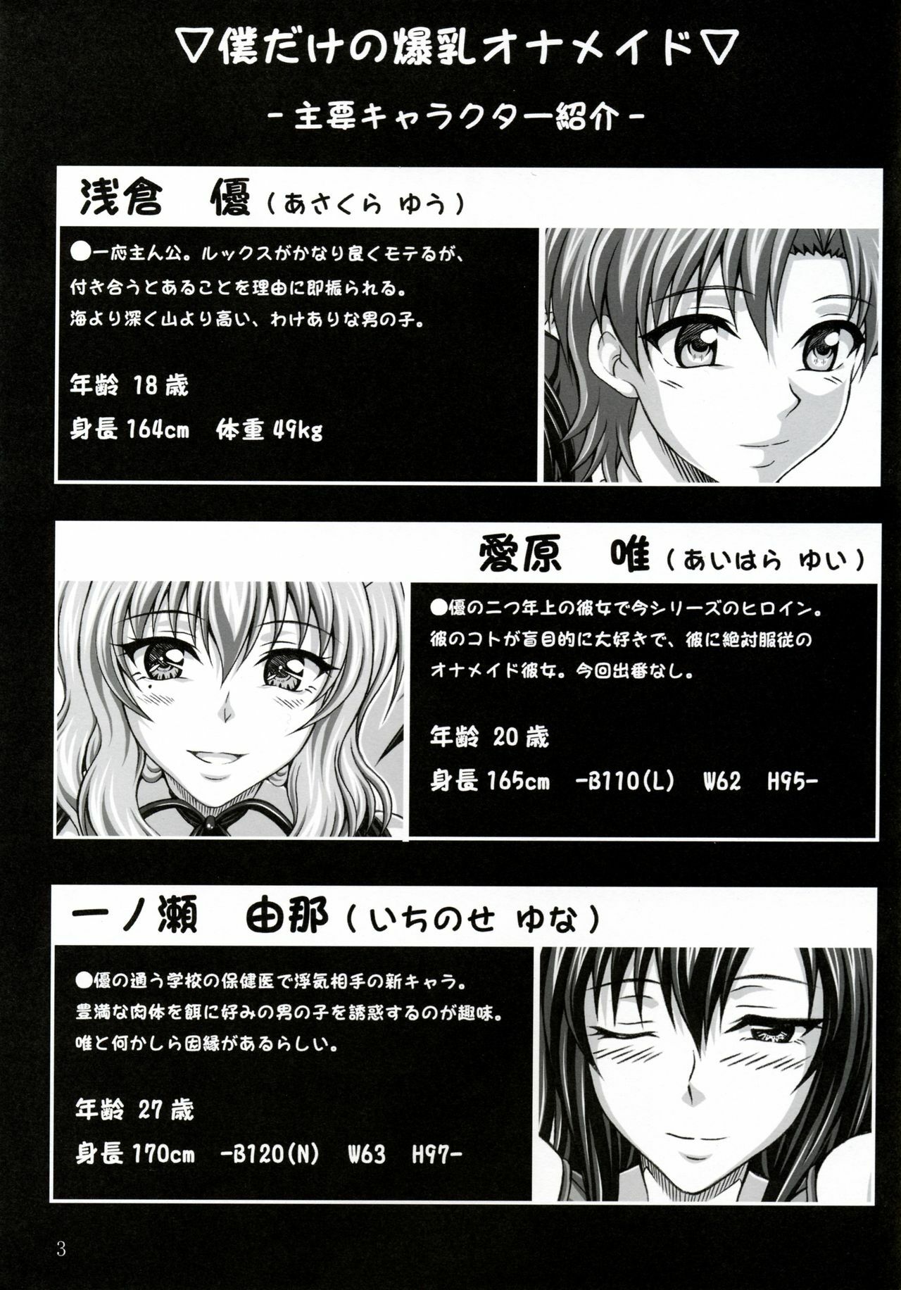 (C73) [Insert (KEN)] Boku dake no Bakunyuu Onamaid -Uwaki hen- | My Personal Big Breasted Masturbation Maid -Flirtation Chapter- [English] [Saha] page 2 preview
