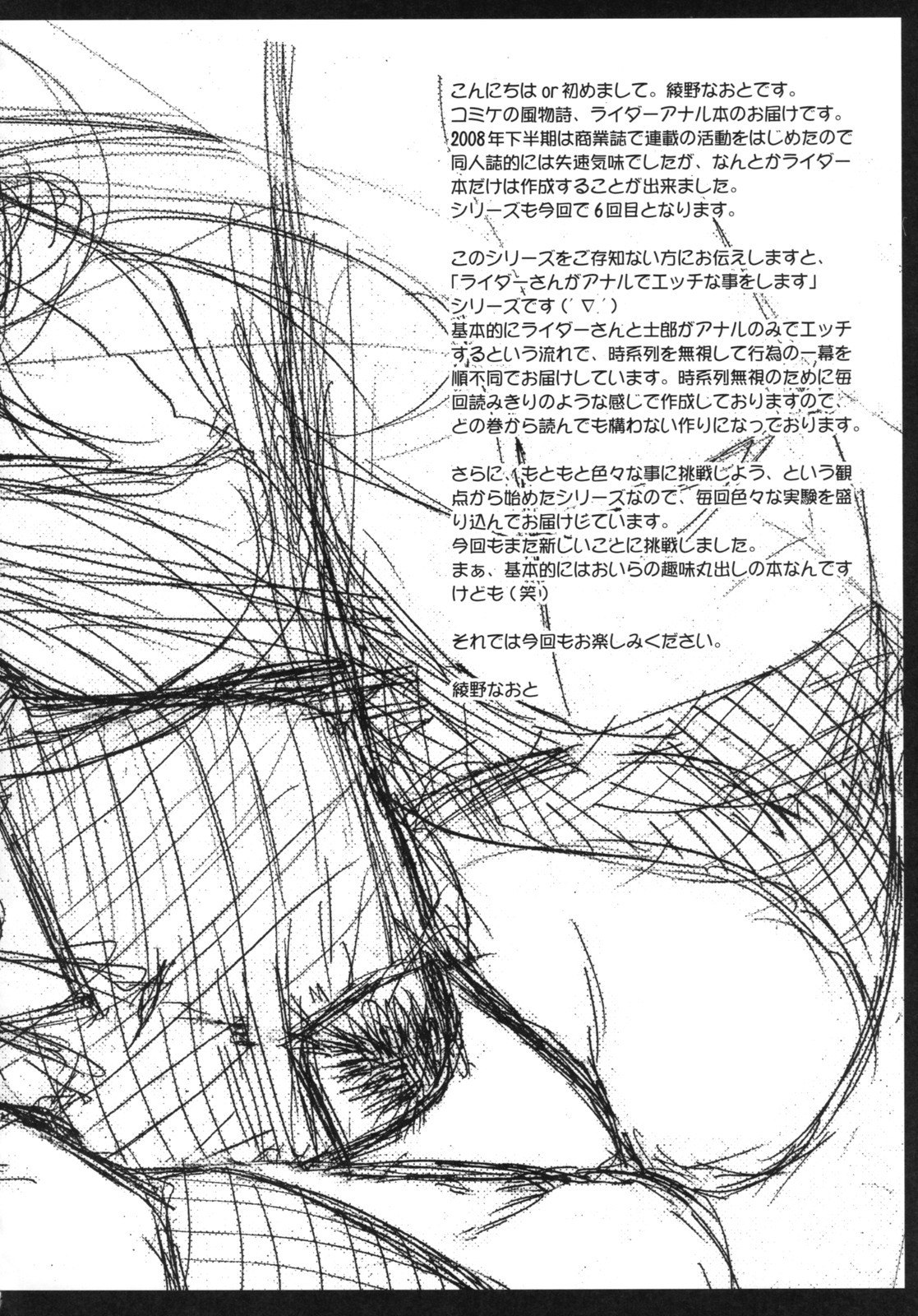 (C75) [Kaiki Nisshoku (Ayano Naoto)] R.O.D 6 -Rider or Die 6- (Fate/hollow ataraxia) page 3 preview