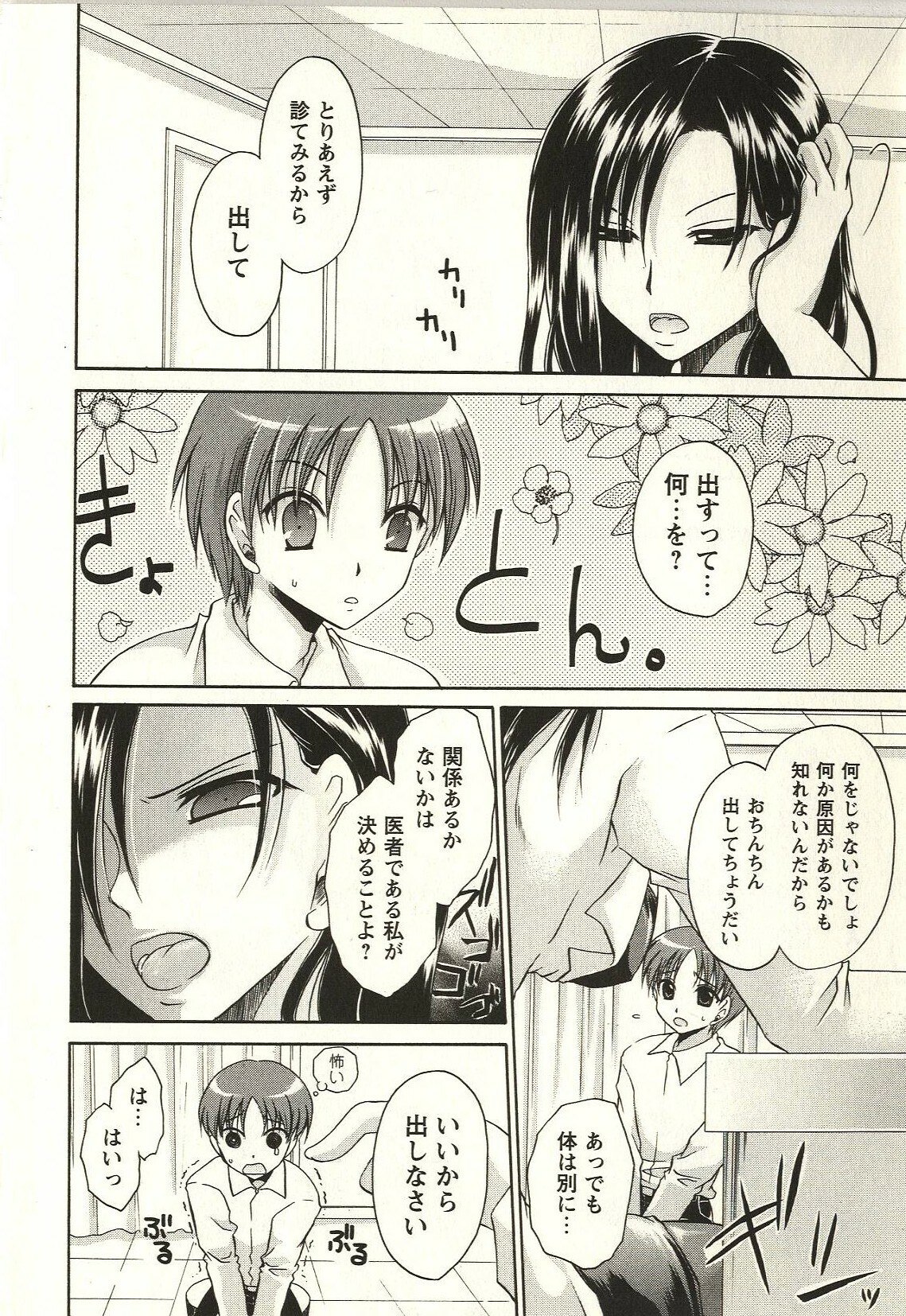 [Shinonome Ryu] Tabegoro Onee-san page 10 preview