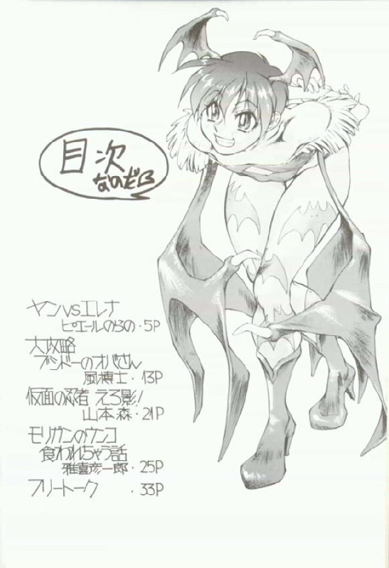(CR21) [Toluene Ittokan (Pierre Norano)] Ketsu! Megaton Q (Street Fighter, Darkstalkers) page 2 preview