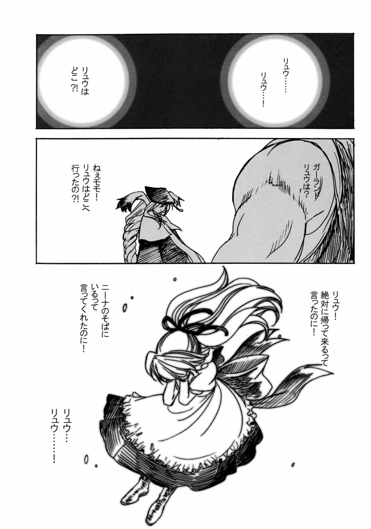 (C74) [Toko-ya (Kitoen)] Nina-san ga Taihen na Koto ni Naru Hon. 04 (Breath of Fire III) page 2 preview