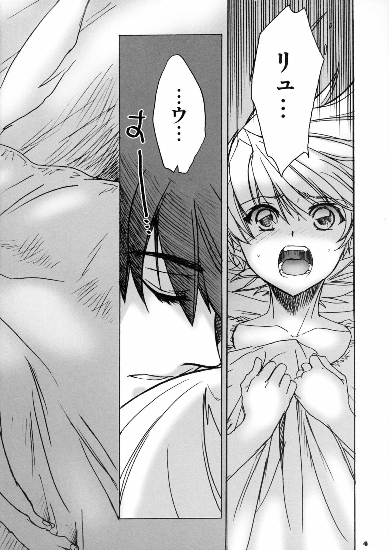 (C74) [Toko-ya (Kitoen)] Nina-san ga Taihen na Koto ni Naru Hon. 04 (Breath of Fire III) page 3 preview