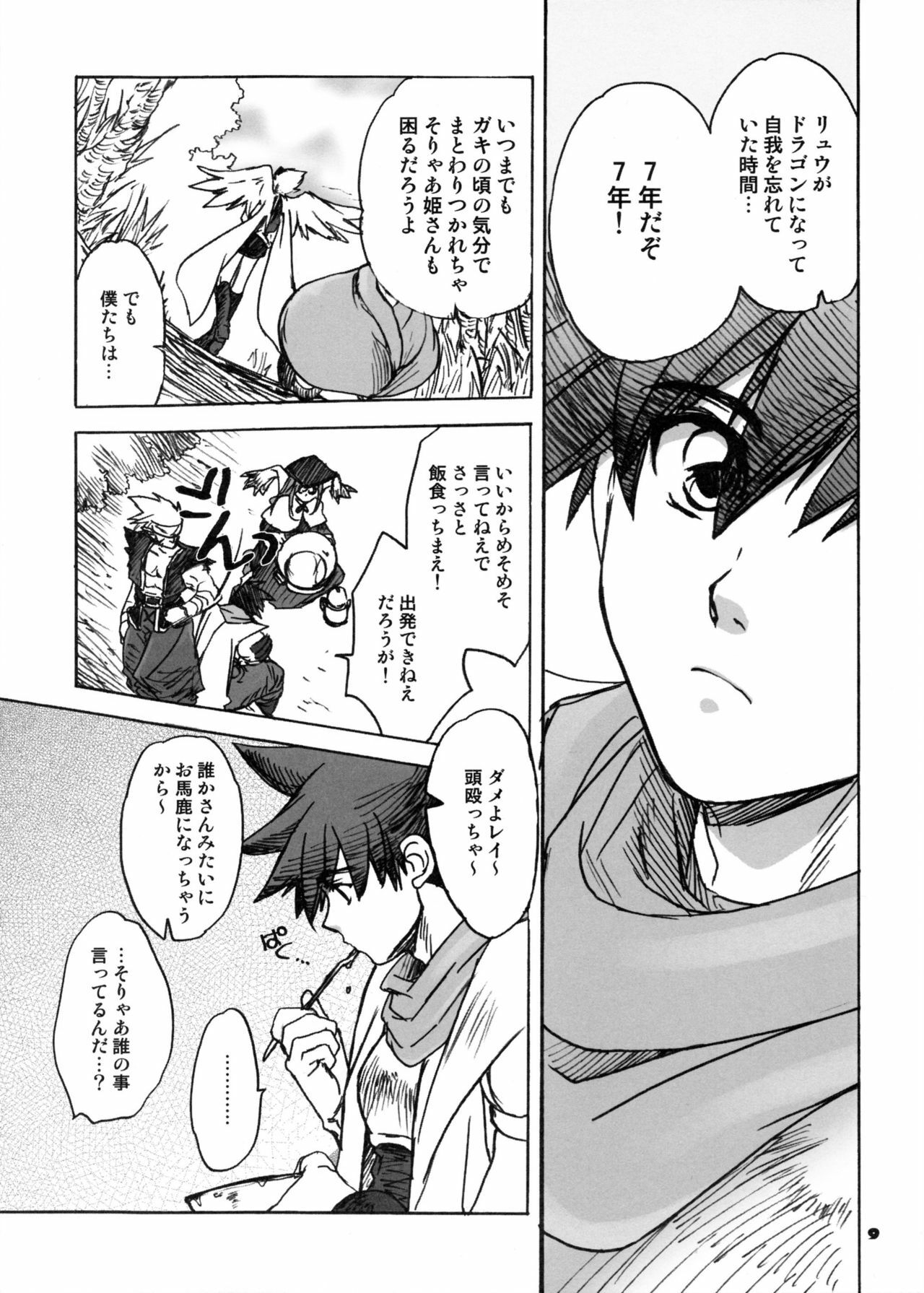 (C74) [Toko-ya (Kitoen)] Nina-san ga Taihen na Koto ni Naru Hon. 04 (Breath of Fire III) page 8 preview