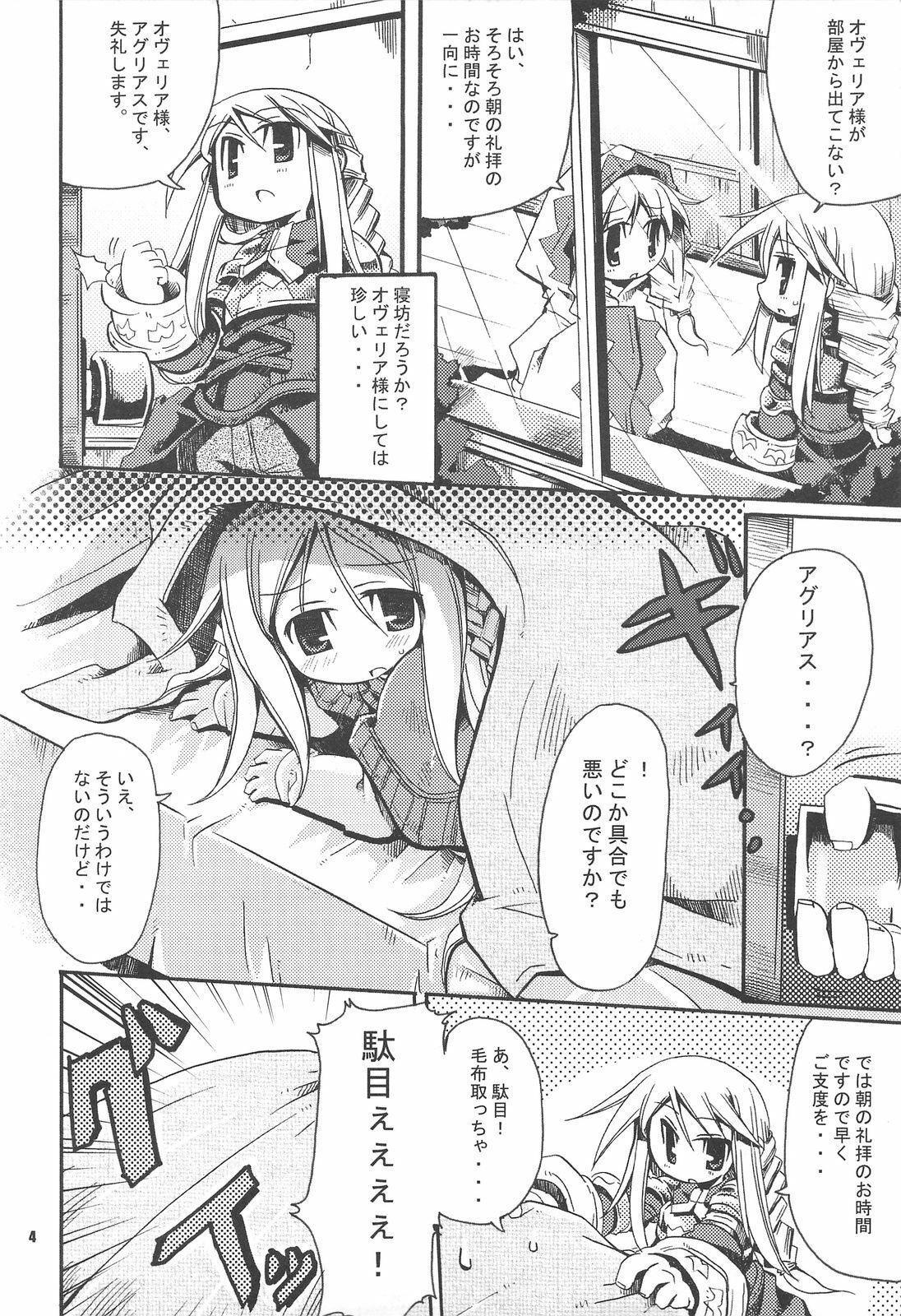 (C75) [HEGURiMURAYAKUBA (Yamatodanuki)] Job Change Play (Final Fantasy Tactics) page 3 preview