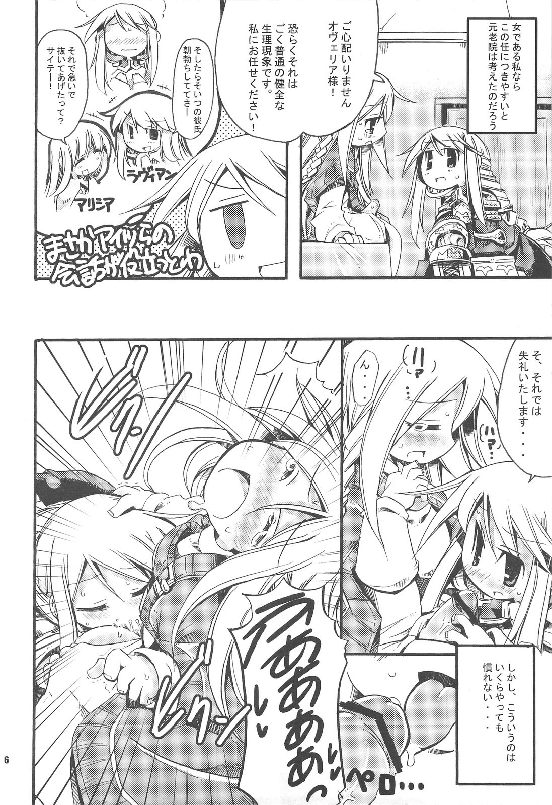 (C75) [HEGURiMURAYAKUBA (Yamatodanuki)] Job Change Play (Final Fantasy Tactics) page 5 preview