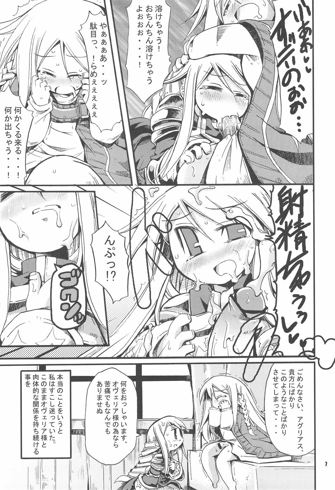 (C75) [HEGURiMURAYAKUBA (Yamatodanuki)] Job Change Play (Final Fantasy Tactics) page 6 preview