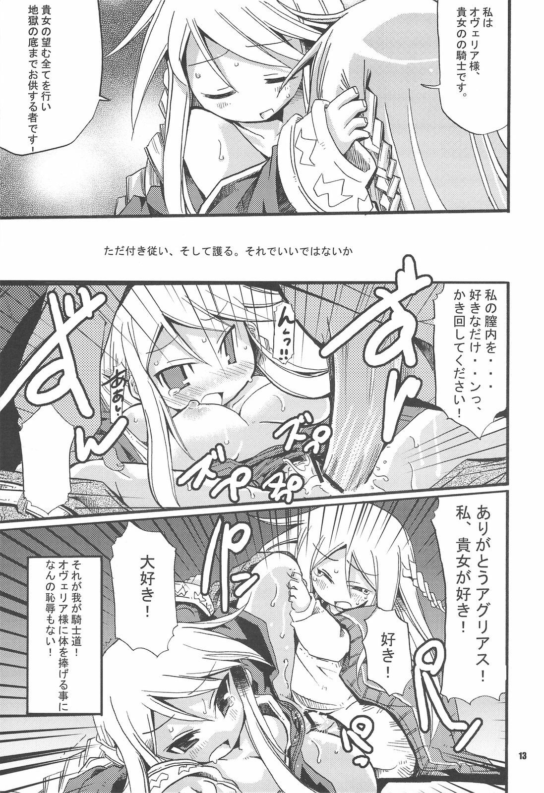 (C75) [HEGURiMURAYAKUBA (Yamatodanuki)] Job Change Play (Final Fantasy Tactics) page 12 preview
