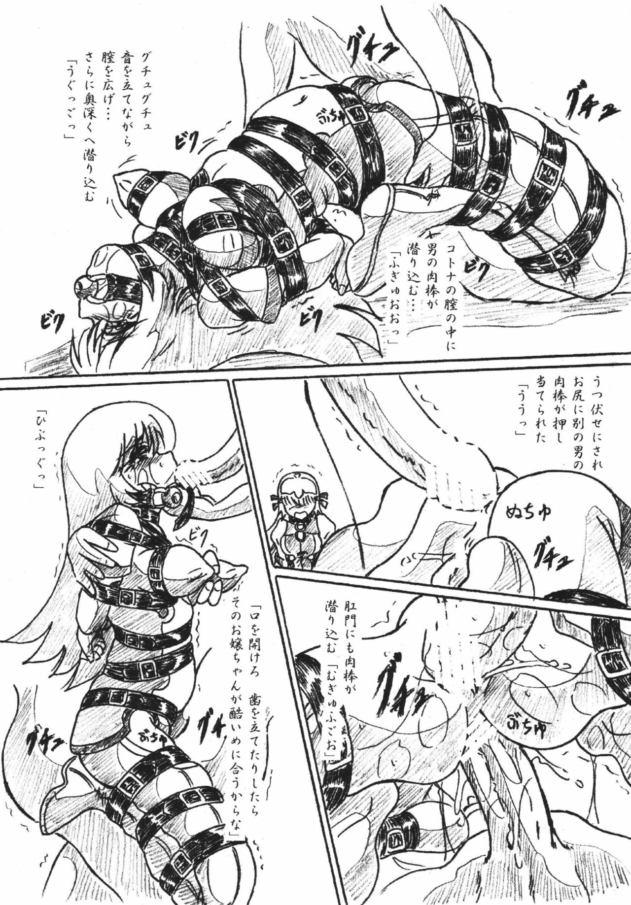 (C59) [Sumomo Dou (Sumomo EX)] Vivian Bessatsu 31 - Dorei (Zoids: Genesis) page 6 preview