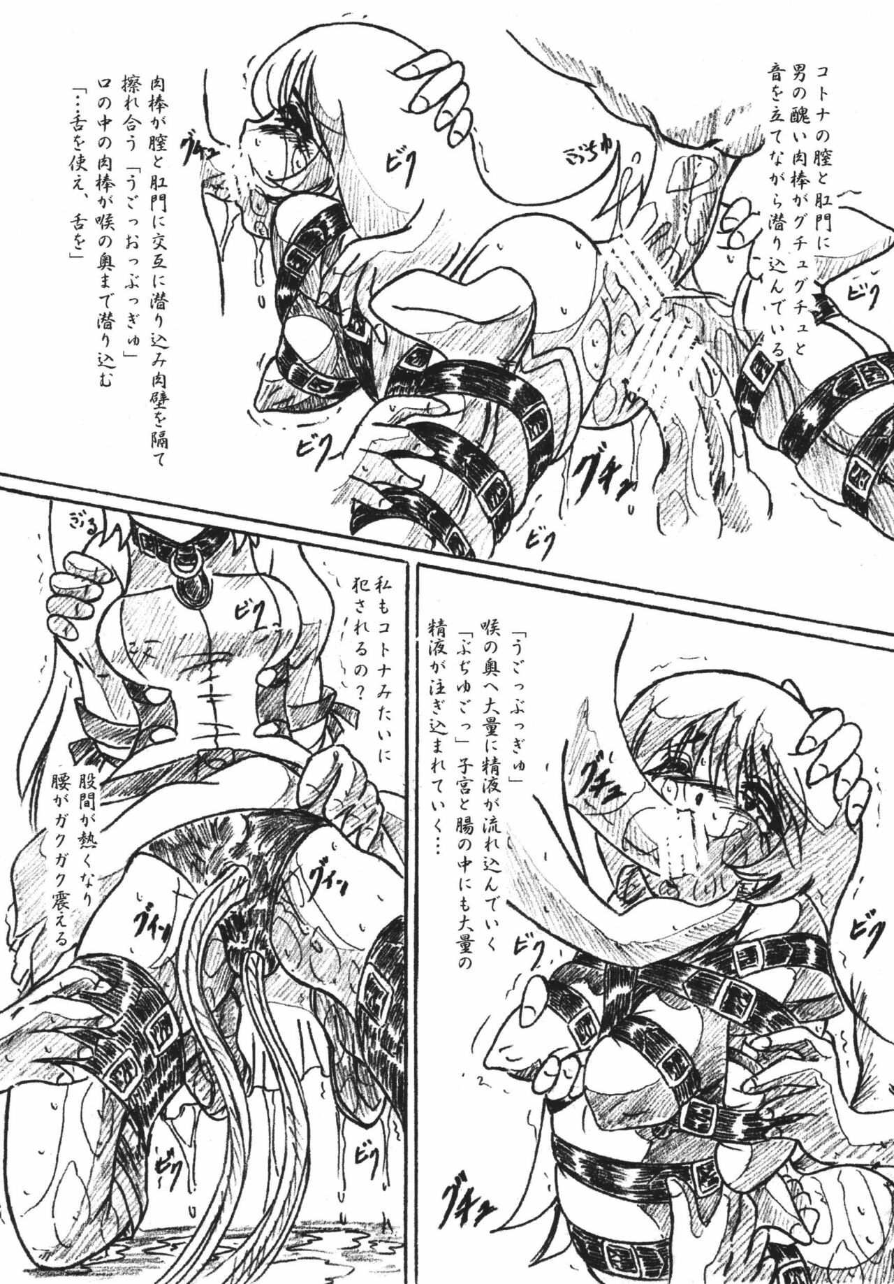 (C59) [Sumomo Dou (Sumomo EX)] Vivian Bessatsu 31 - Dorei (Zoids: Genesis) page 7 preview
