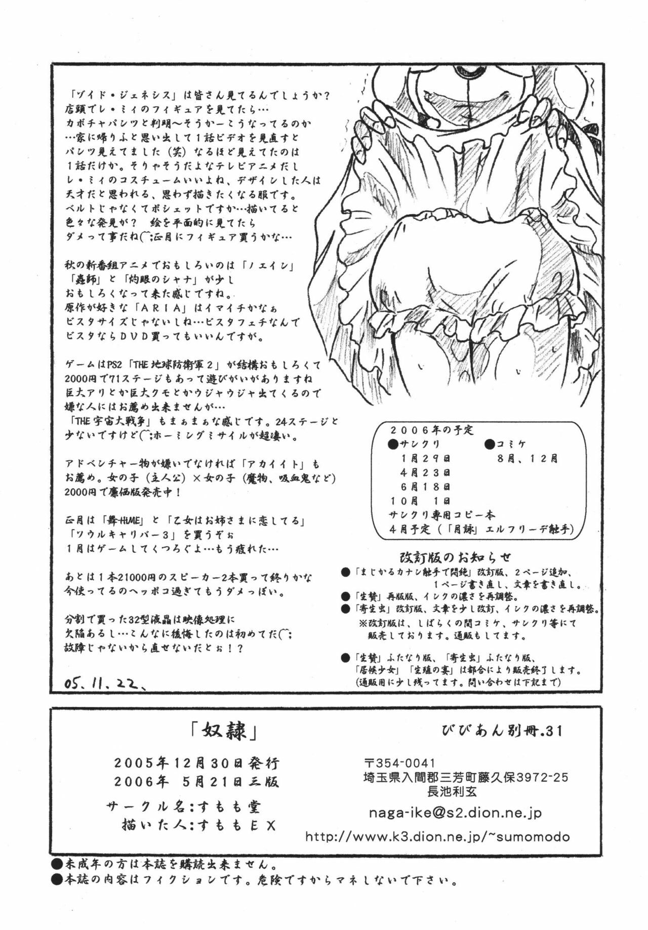 (C59) [Sumomo Dou (Sumomo EX)] Vivian Bessatsu 31 - Dorei (Zoids: Genesis) page 12 preview