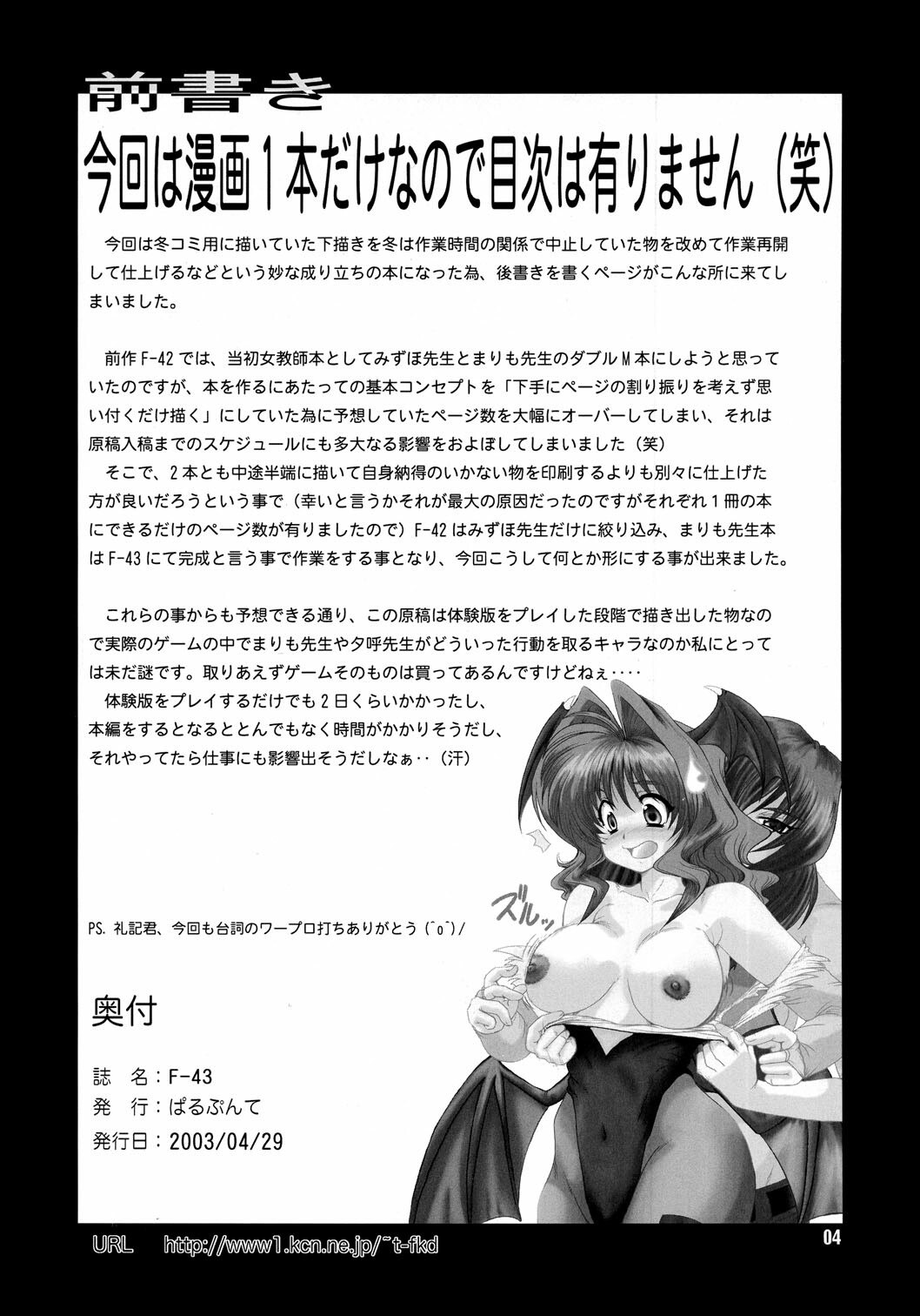 (CR33) [Parupunte (Fukada Takushi)] F-43 (Darkstalkers, Muv-Luv) page 3 preview