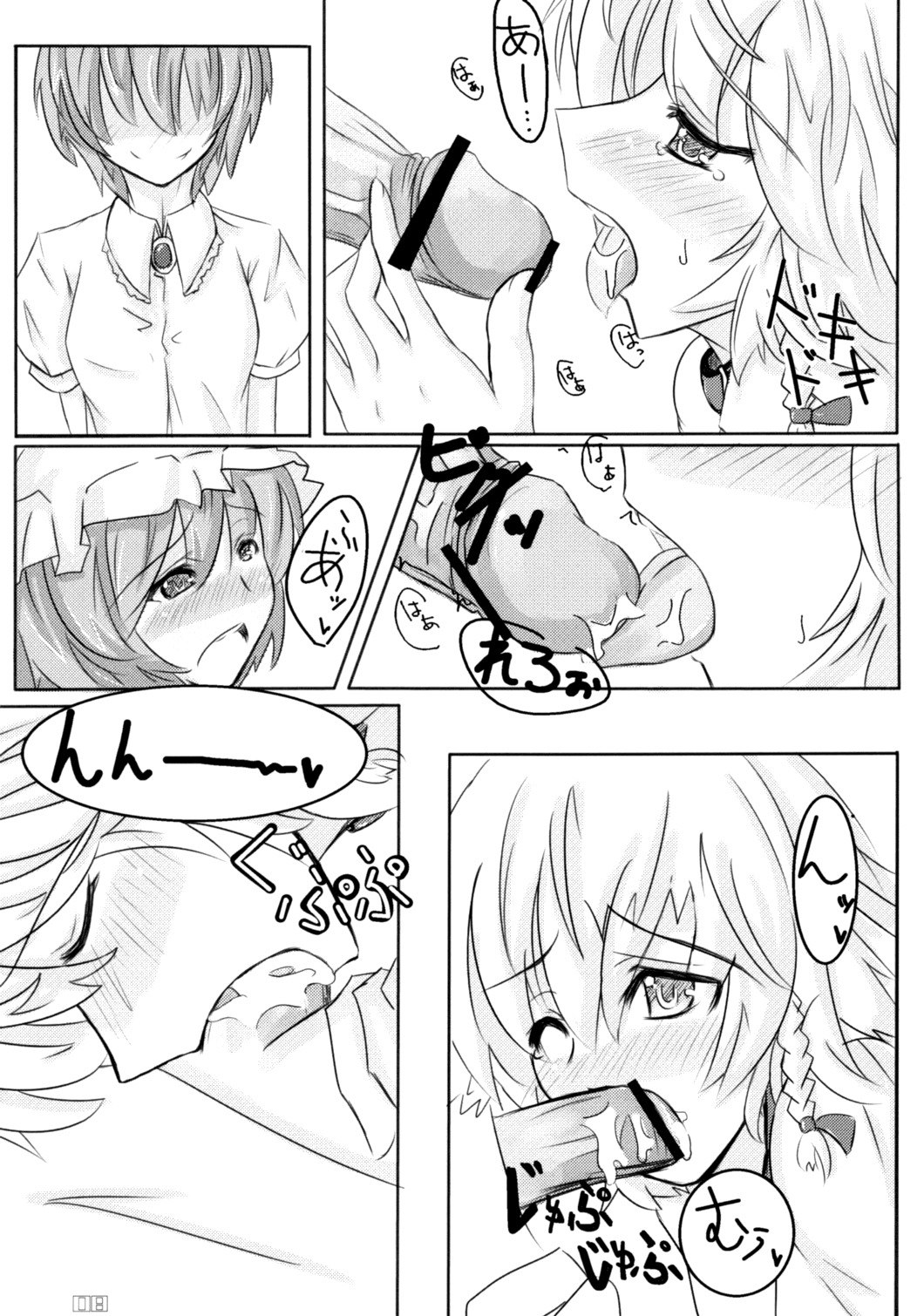 (Reitaisai 4) [Sweet Milk Shake (Tora)] Wanko-bun Hokyuu (Touhou Project) page 8 preview