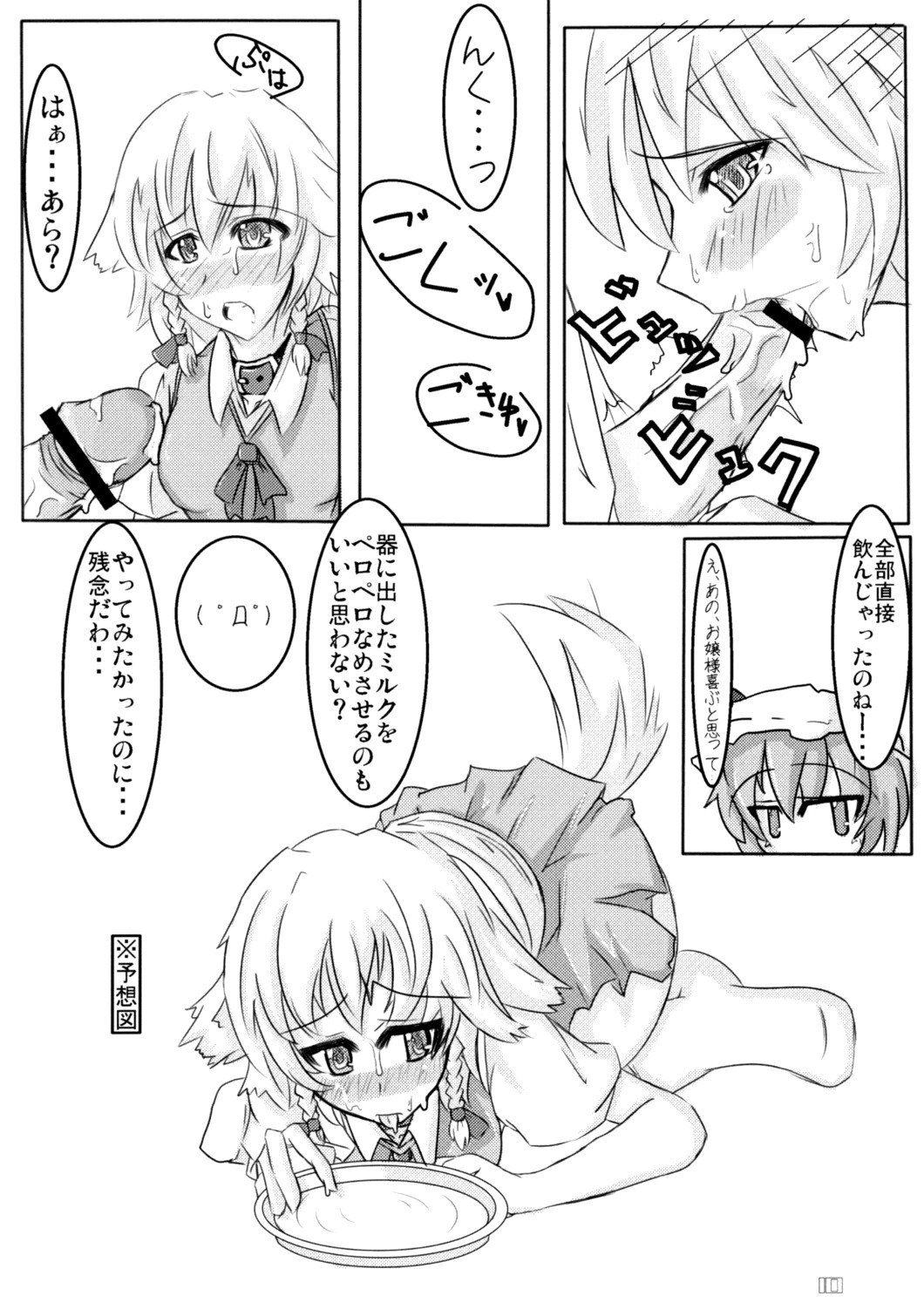 (Reitaisai 4) [Sweet Milk Shake (Tora)] Wanko-bun Hokyuu (Touhou Project) page 10 preview