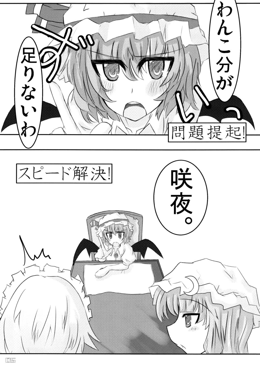 (Reitaisai 4) [Sweet Milk Shake (Tora)] Wanko-bun Hokyuu (Touhou Project) page 5 preview