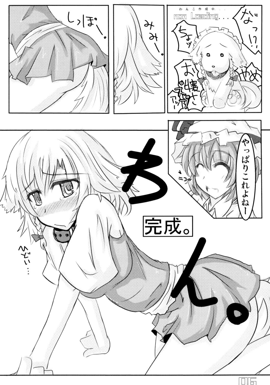 (Reitaisai 4) [Sweet Milk Shake (Tora)] Wanko-bun Hokyuu (Touhou Project) page 6 preview