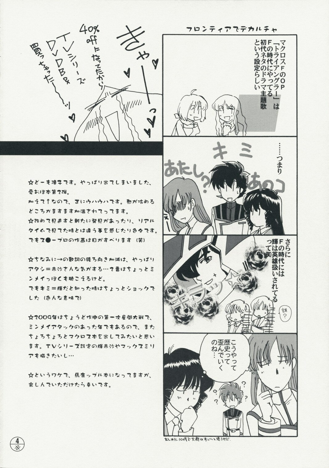 (C75) [Chirigami Goya, Fusuma Goten (Shouji Haruko)] Chuui! Chotto Machinasai!! (The Super Dimension Fortress Macross) page 3 preview