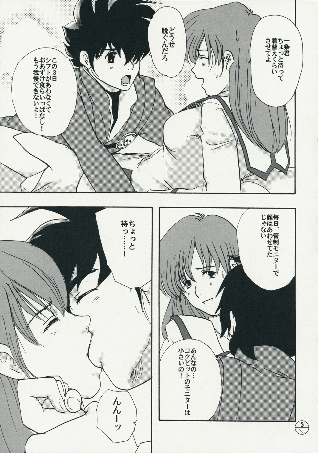 (C75) [Chirigami Goya, Fusuma Goten (Shouji Haruko)] Chuui! Chotto Machinasai!! (The Super Dimension Fortress Macross) page 4 preview
