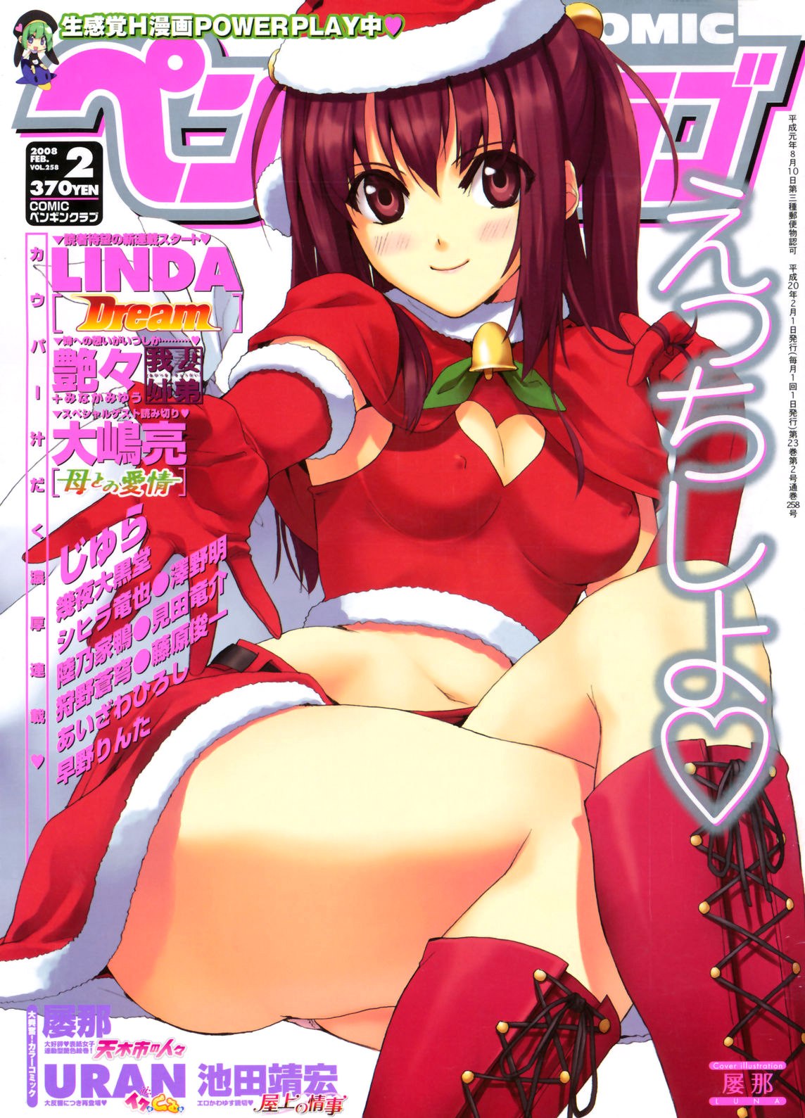 [Luna] Tenkishi no Hitobito - Dokozo no Shimai no Bayai | The Case Of The Sisters From Somewhere (COMIC Penguin Club 2008-02) [English]