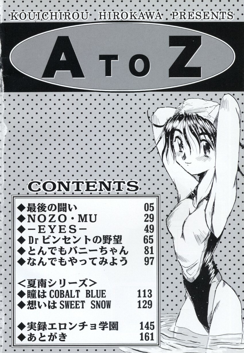 [Hirokawa Kouichirou] A to Z page 8 preview