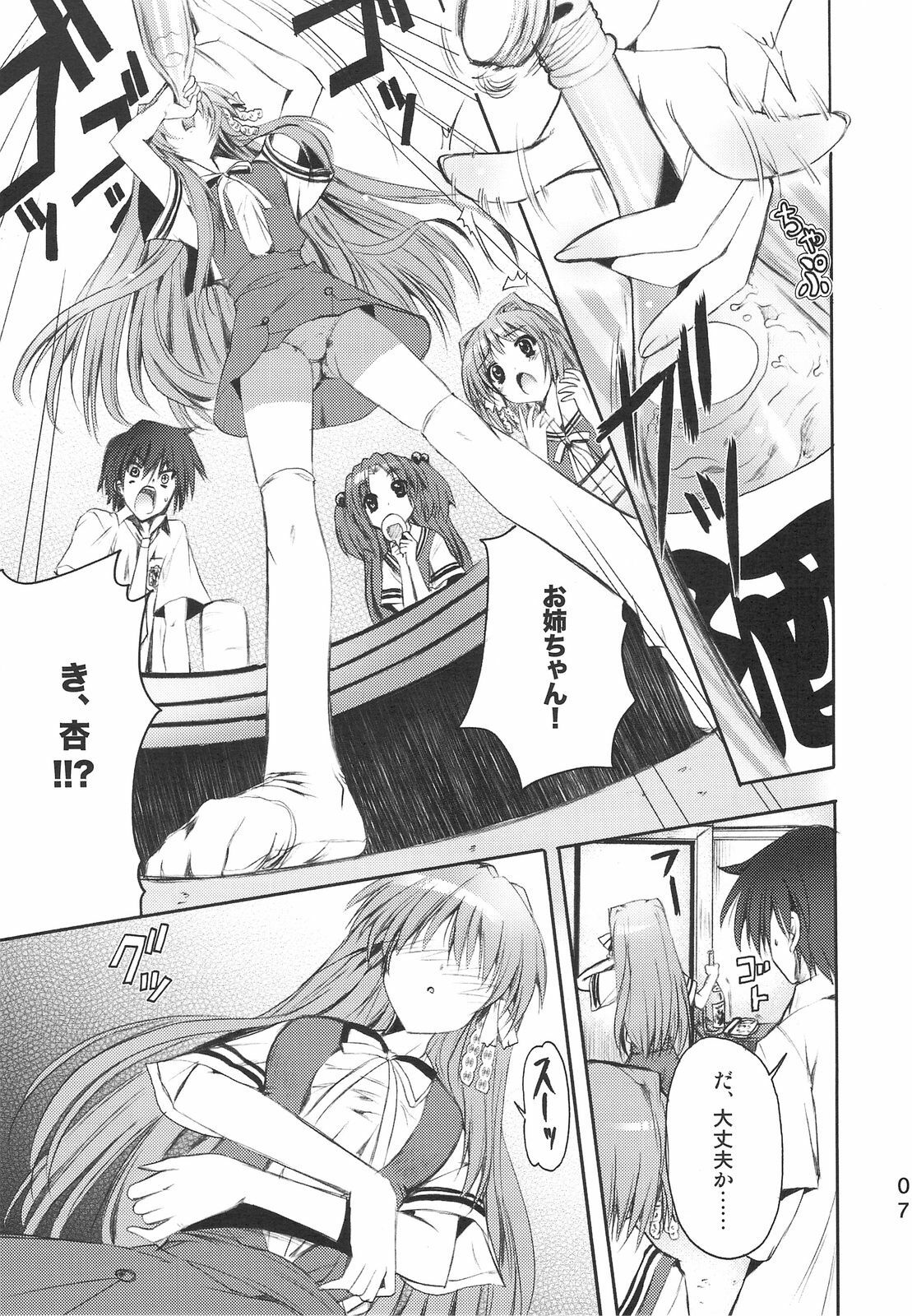 (C75) [SUGAR(S)POT (Sugar Picola, Tsukishima Yuuko)] PICOMANI:05 (Clannad) page 6 preview