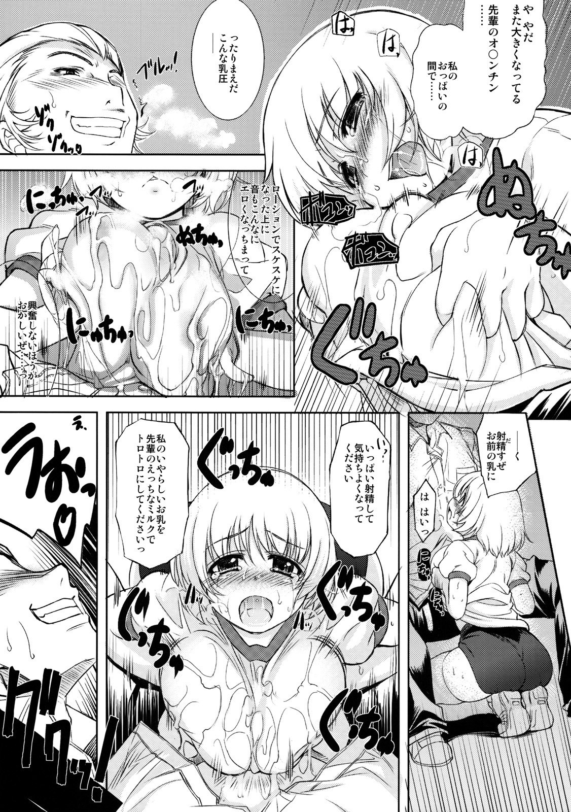(C75) [Xration (mil)] MIXED-REAL 3 (Zeroin) page 12 preview