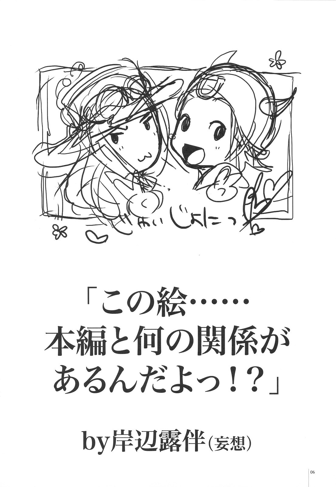 (C75) [Alemateorema (Kobayashi Youkoh)] GARIGARI 13 (Seiken Densetsu 3) page 5 preview