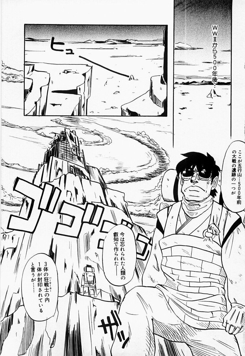 [IDEA] Saiyuu Engi page 4 preview