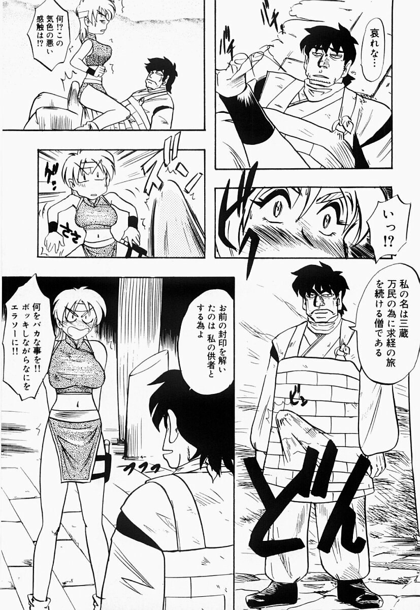 [IDEA] Saiyuu Engi page 8 preview