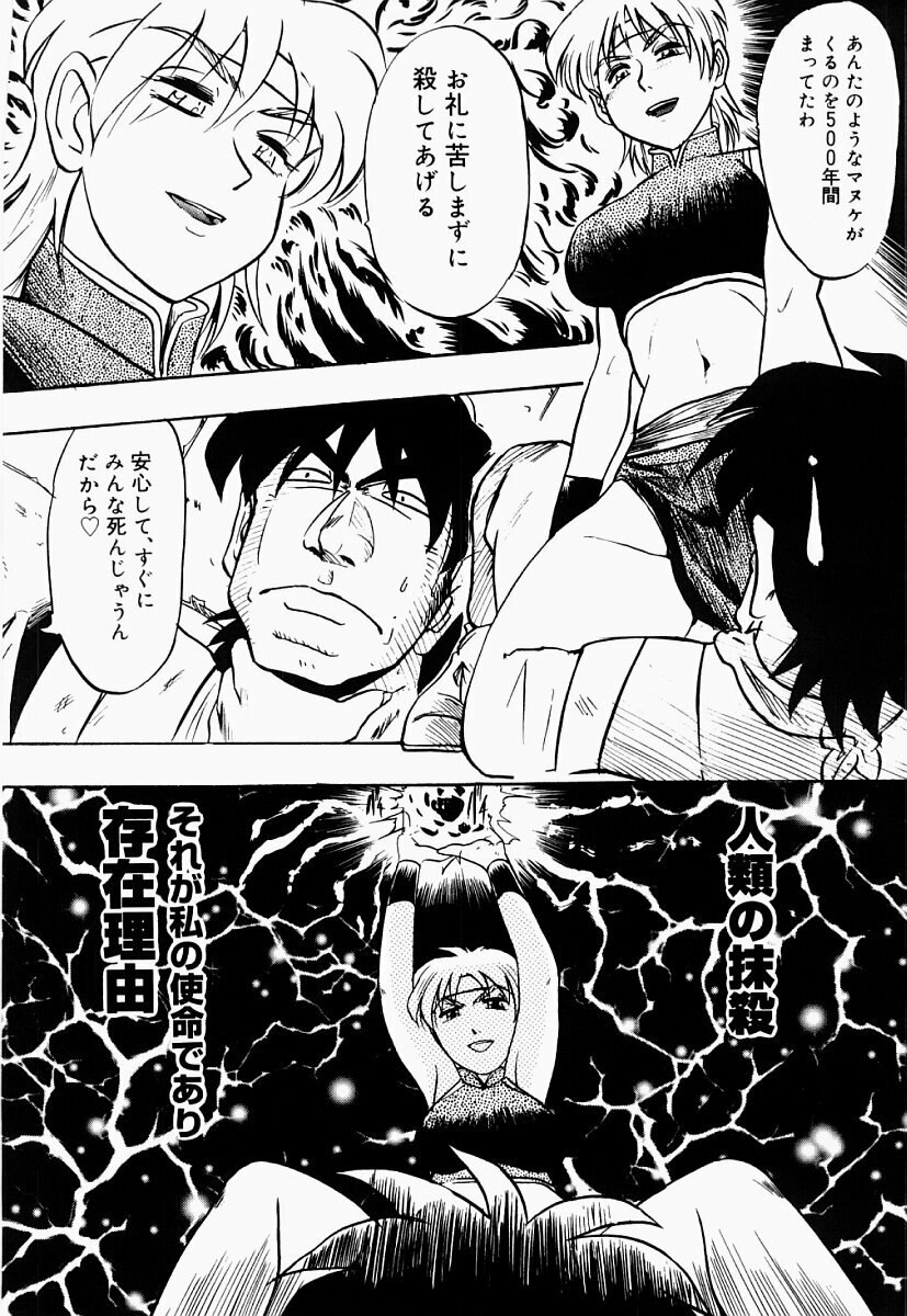 [IDEA] Saiyuu Engi page 7 preview