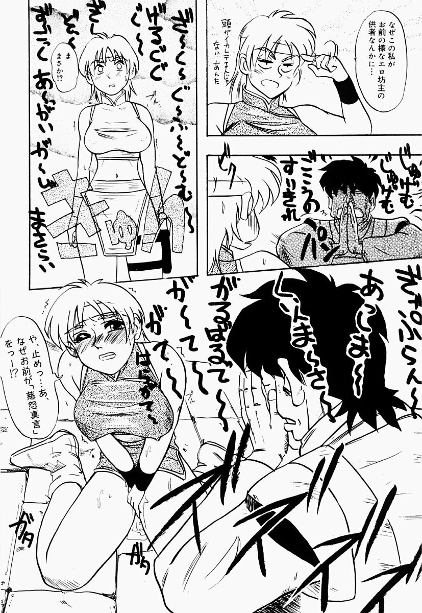 [IDEA] Saiyuu Engi page 9 preview
