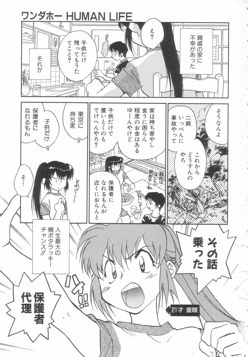 [Okano Ahiru] Body/Life page 4 preview