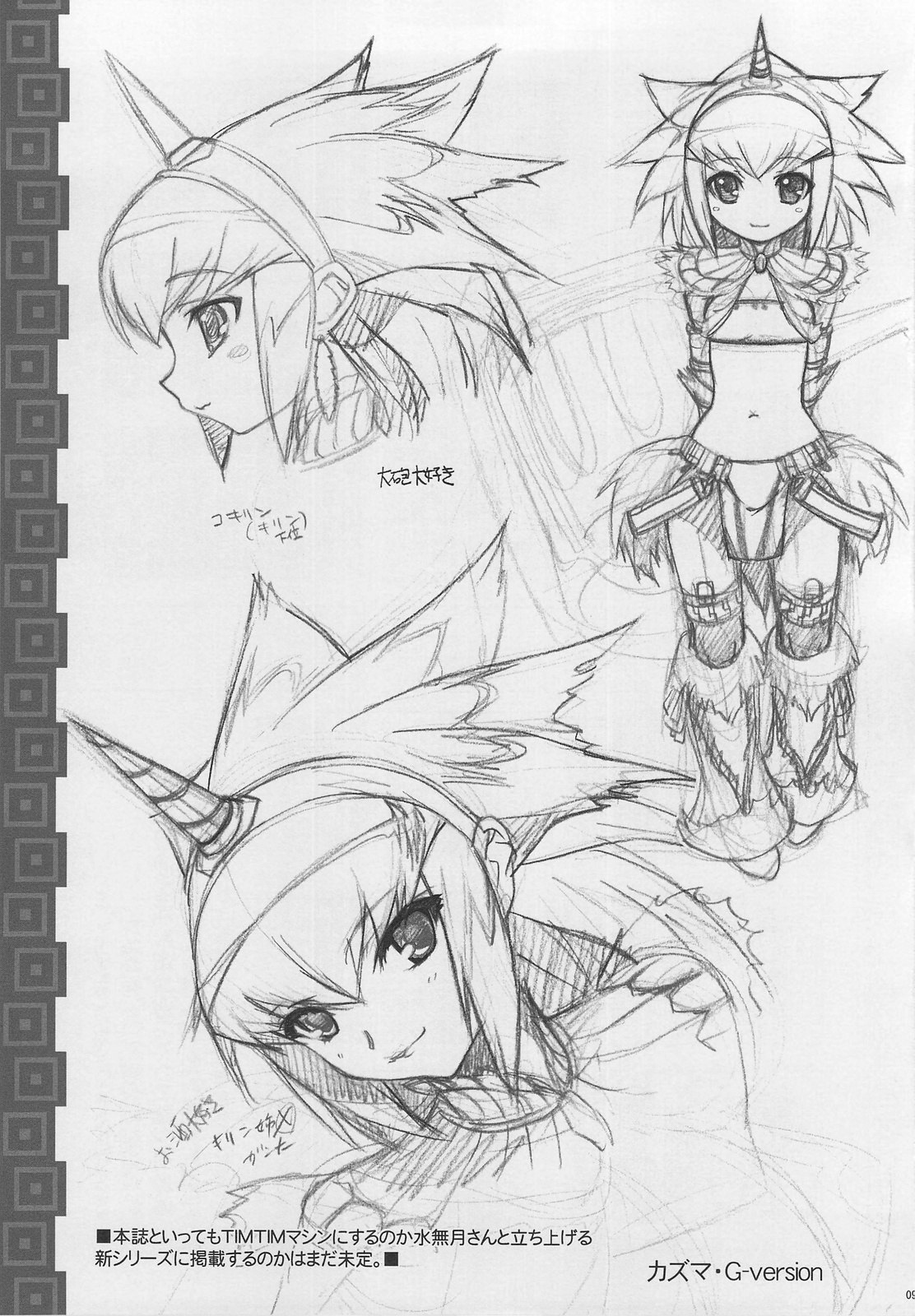 (CT13) [TIMTIM MACHINE (Hanada Ranmaru, Kazuma G-Version)] TIMTIM MACHINE SPECIAL Kirin-chan no Paizuri + Paper (Monster Hunter) page 8 preview