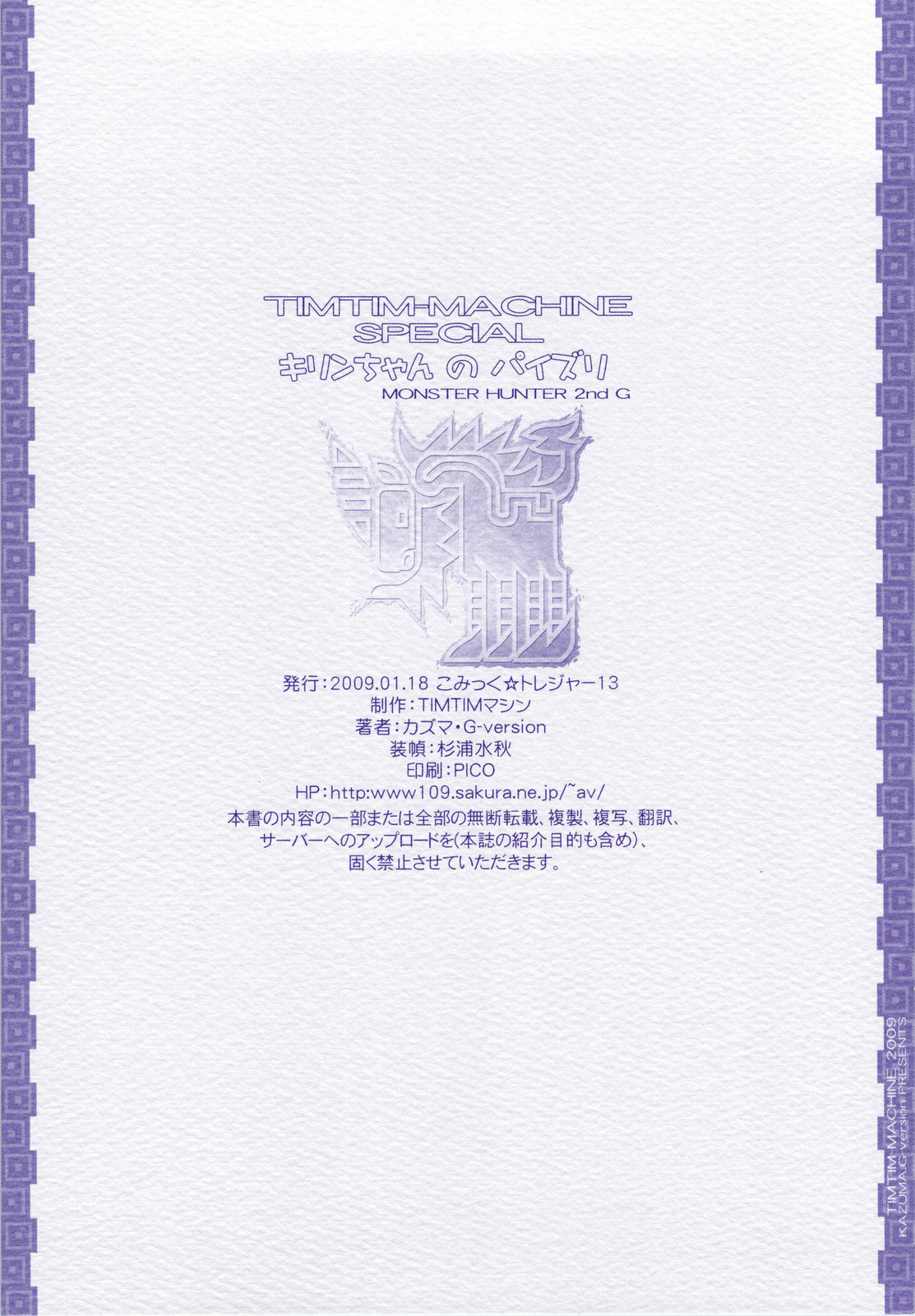 (CT13) [TIMTIM MACHINE (Hanada Ranmaru, Kazuma G-Version)] TIMTIM MACHINE SPECIAL Kirin-chan no Paizuri + Paper (Monster Hunter) page 10 preview