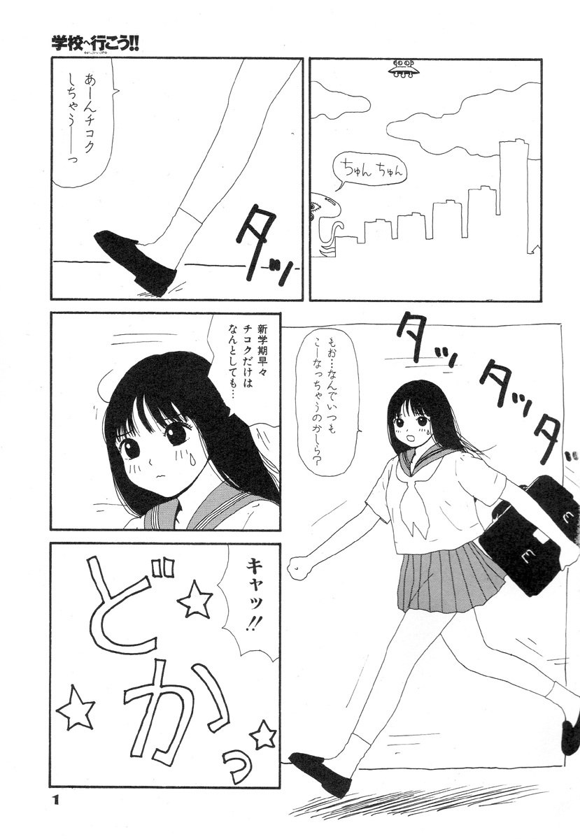 [Machino Henmaru] Super Yumiko-chan Z Turbo page 5 preview