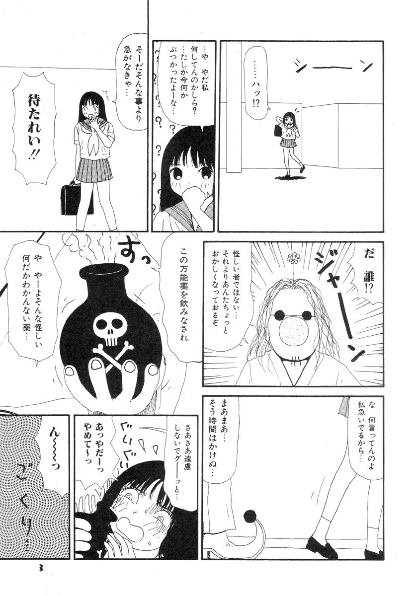 [Machino Henmaru] Super Yumiko-chan Z Turbo page 7 preview